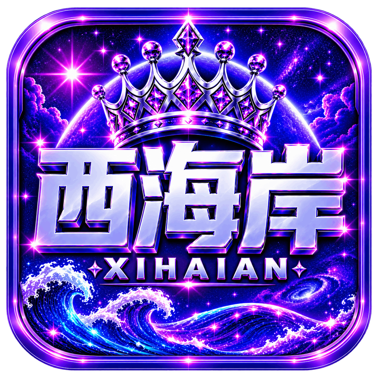 西海岸